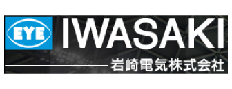 岩崎電気株式会社